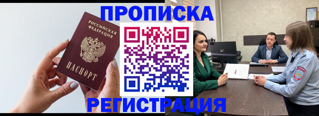 прописка гарантия в Нерчинске