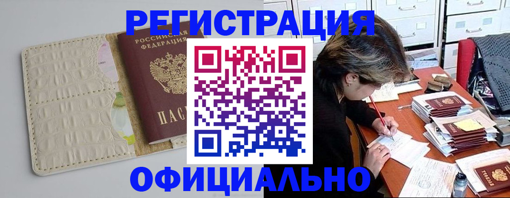 прописка гарантия в Нерчинске