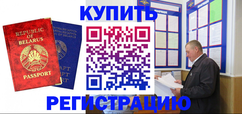 временная регистрация для всех в Нерчинске