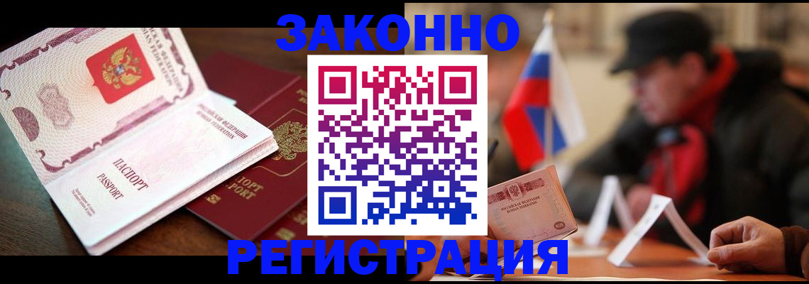 прописка иностранных граждан в Нерчинске