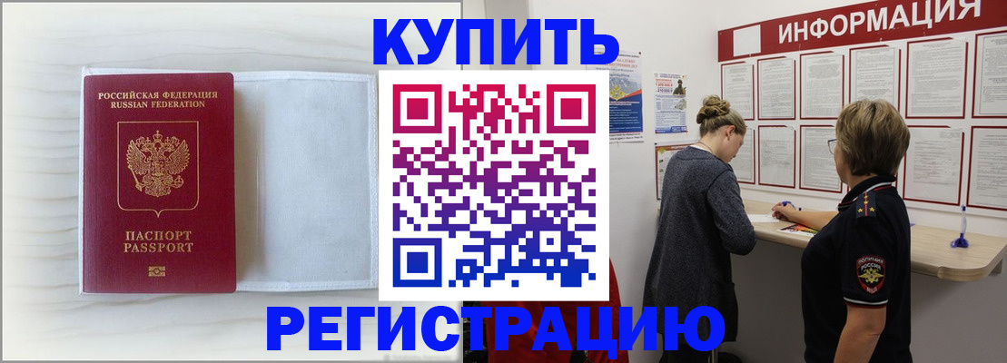 временная регистрация надежно в Нерчинске