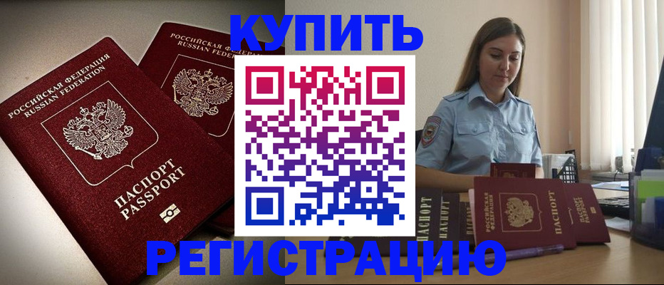 временная регистрация для всех в Нерчинске